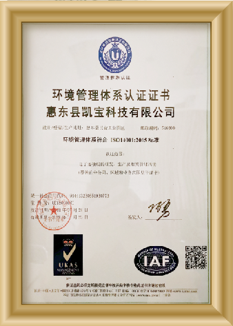 环境管理体系14001认证证书